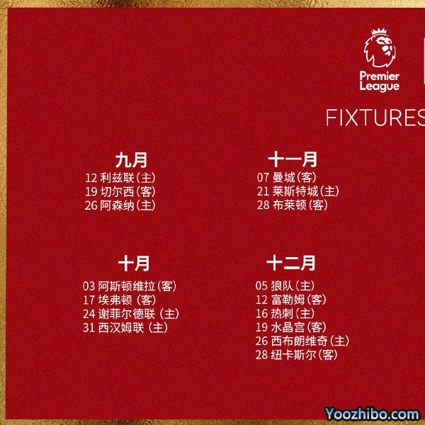 20/21赛季<a href=/zuqiuzhijia/liverpool/ target=_blank class=infotextkey>利物浦</a>赛程表出炉