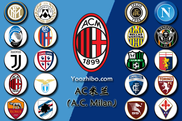 2021-22赛季<a href=/zuqiuzhijia/acmilan/ target=_blank class=infotextkey>AC米兰</a>阵容名单一览