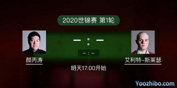 <a href=/tiyuzhijia/ybt/ target=_blank class=infotextkey>颜丙涛</a>vs艾利奥特-斯莱瑟赛事前瞻