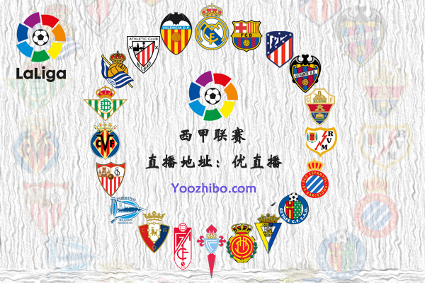 2021-22赛季<a href=/zuqiuzhijia/xijia/ target=_blank class=infotextkey>西甲</a>球队阵容名单一览