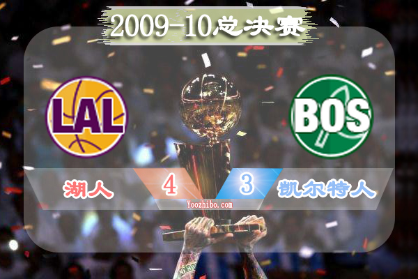 2009-10赛季NBA总决赛最有价值球员(FMVP),<a href=/qingxingzhijia/lanqiuzhijia/120.html target=_blank class=infotextkey>科比</a>当选