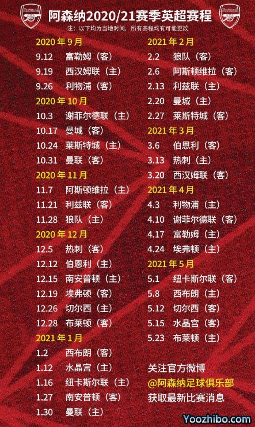 20/21赛季<a href=/zuqiuzhijia/arsenal/ target=_blank class=infotextkey>阿森纳</a>赛程表出炉